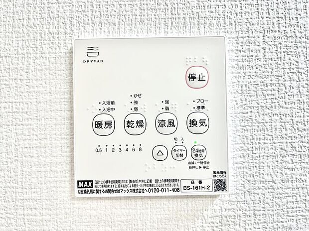 浴室涼風暖房換気乾燥機付きなので、お天気が悪い日のお洗濯も安心!