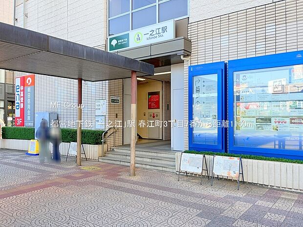 駅 1160m 都営地下鉄「一之江」駅
