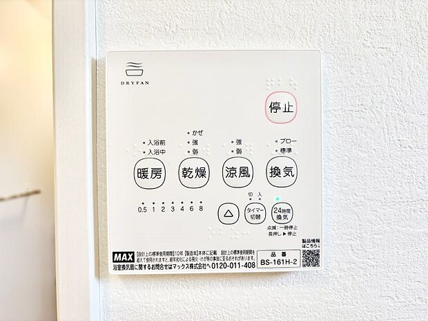浴室涼風暖房換気乾燥機付きなので、お天気が悪い日のお洗濯も安心！