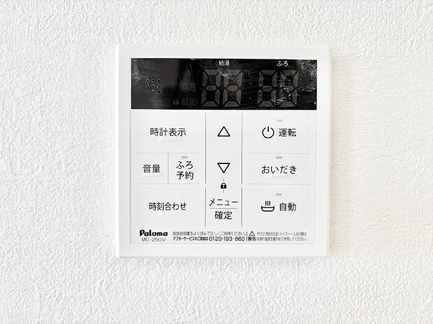 給湯器リモコンで家事もスムーズに。