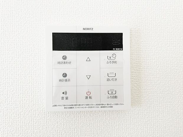 給湯器リモコンで家事もスムーズに。