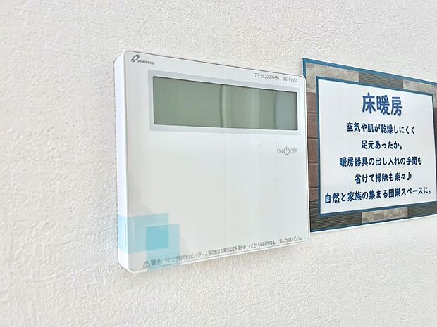 床暖房付きで冬もポカポカ。ご家族の憩いのスペースになりますね。