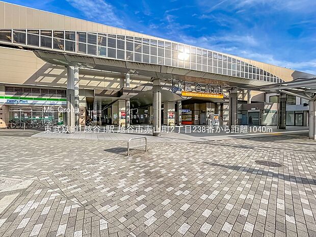 駅 1040m 東武鉄道「越谷」駅
