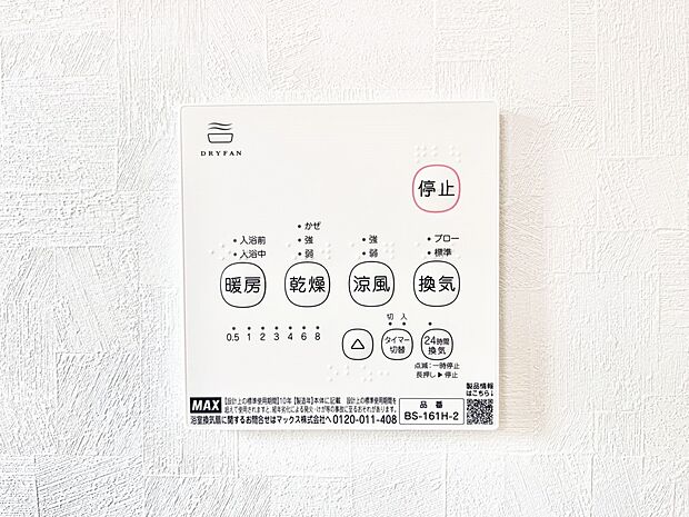浴室涼風暖房換気乾燥機付きなので、お天気が悪い日のお洗濯も安心!