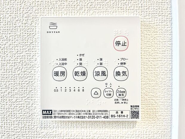 浴室涼風暖房換気乾燥機付きなので、お天気が悪い日のお洗濯も安心！