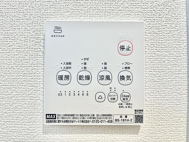 浴室涼風暖房換気乾燥機付きなので、お天気が悪い日のお洗濯も安心！
