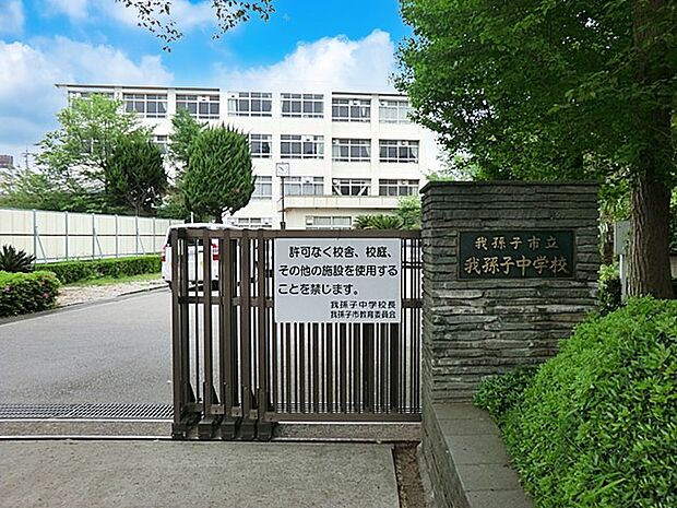 中学校 150m 我孫子市立我孫子中学校