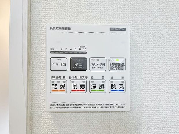 浴室涼風暖房換気乾燥機付きなので、お天気が悪い日のお洗濯も安心!