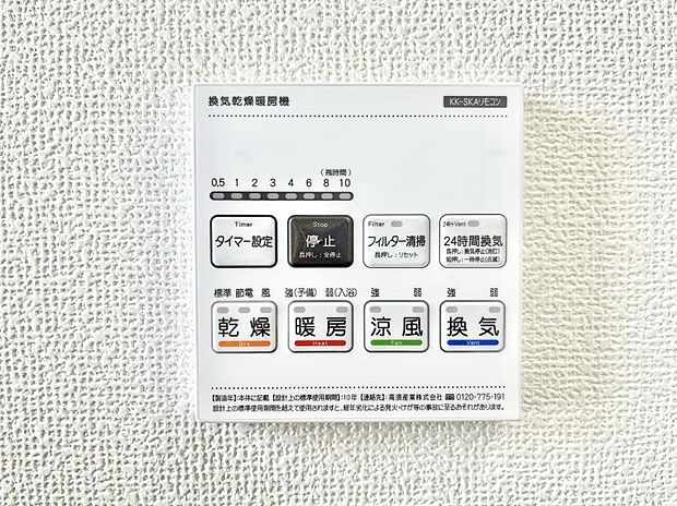 浴室涼風暖房換気乾燥機付きなので、お天気が悪い日のお洗濯も安心!