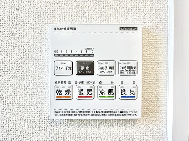 浴室涼風暖房換気乾燥機付きなので、お天気が悪い日のお洗濯も安心!