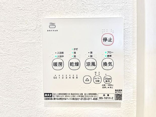 浴室涼風暖房換気乾燥機付きなので、お天気が悪い日のお洗濯も安心!
