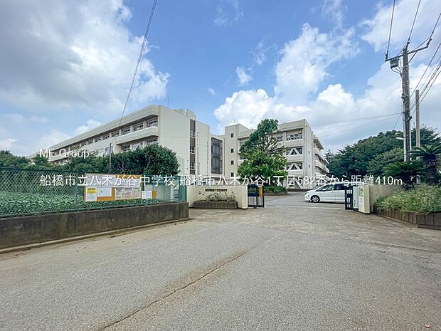 中学校 410m 船橋市立八木が谷中学校