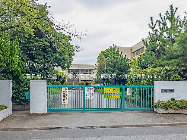 中学校 1550m 春日部市立豊野中学校