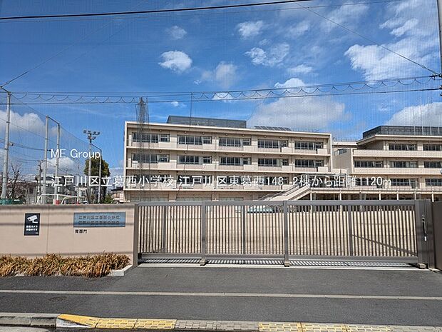 小学校 1120m 江戸川区立葛西小学校