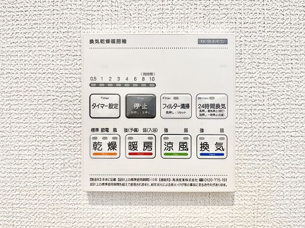浴室涼風暖房換気乾燥機付きなので、お天気が悪い日のお洗濯も安心!