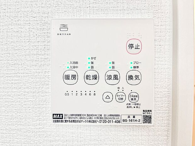 浴室涼風暖房換気乾燥機付きなので、お天気が悪い日のお洗濯も安心!