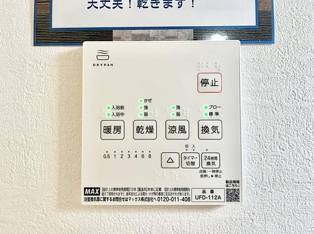 浴室涼風暖房換気乾燥機付きなので、お天気が悪い日のお洗濯も安心!