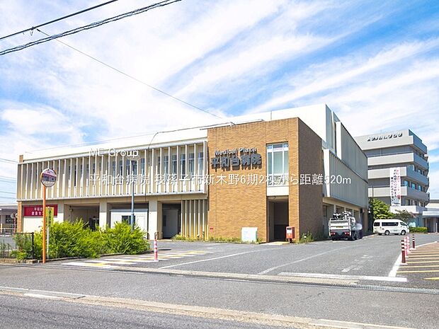 病院 520m 平和台病院