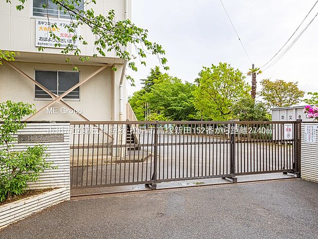 中学校 2740m 市川市立第五中学校