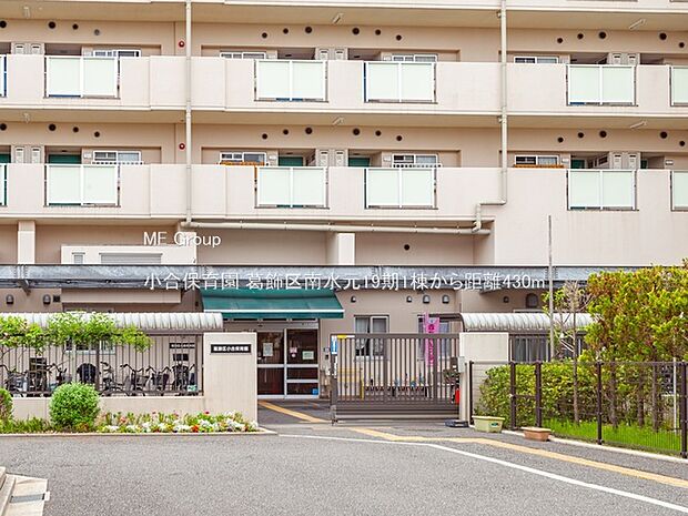 幼稚園・保育園 430m 小合保育園