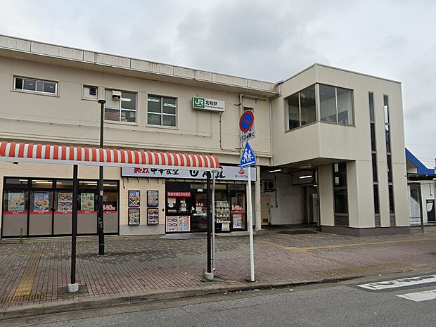 駅 1100m 北柏駅