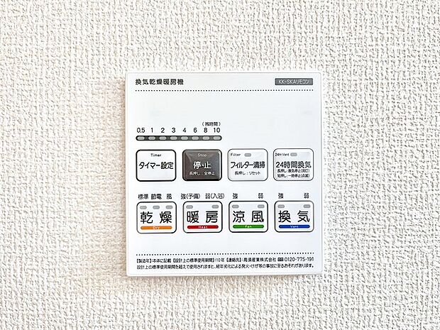 浴室涼風暖房換気乾燥機付きなので、お天気が悪い日のお洗濯も安心!
