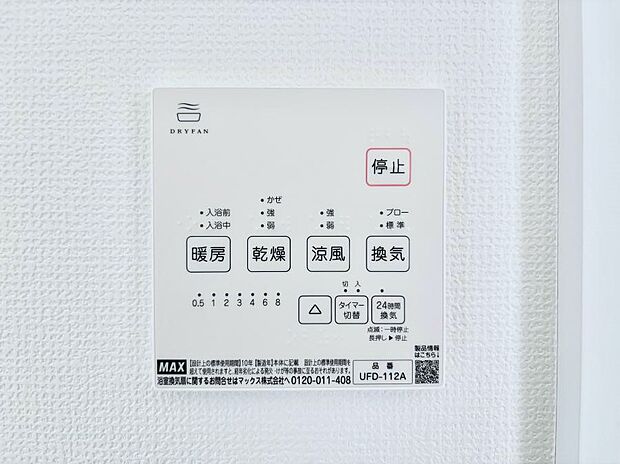 浴室涼風暖房換気乾燥機付きなので、お天気が悪い日のお洗濯も安心!