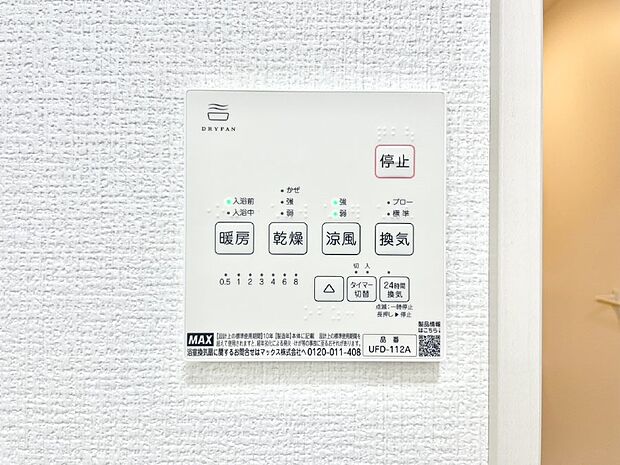 浴室涼風暖房換気乾燥機付きなので、お天気が悪い日のお洗濯も安心!