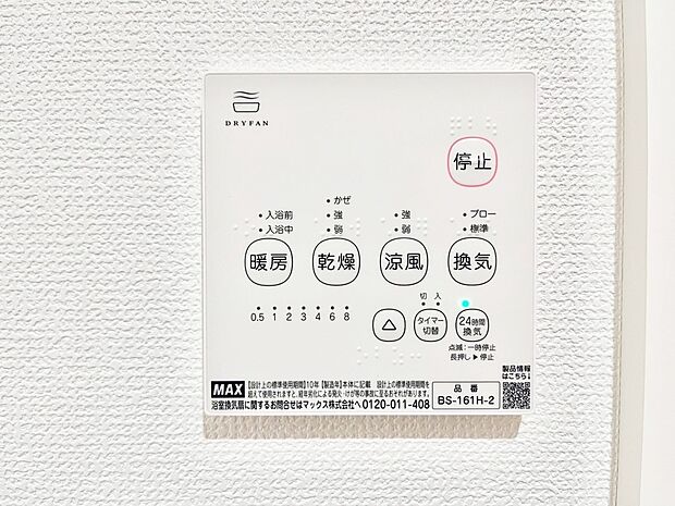 浴室涼風暖房換気乾燥機付きなので、お天気が悪い日のお洗濯も安心!
