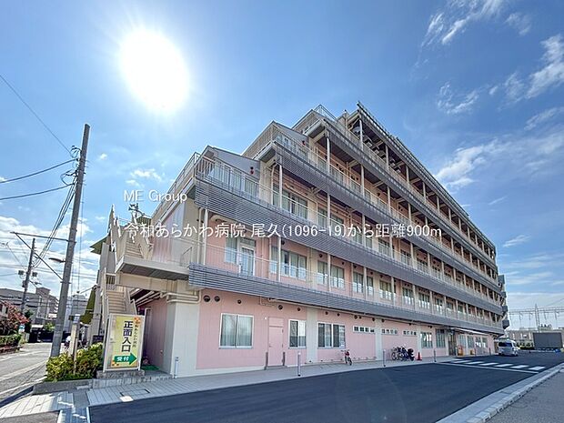 病院 900m 令和あらかわ病院
