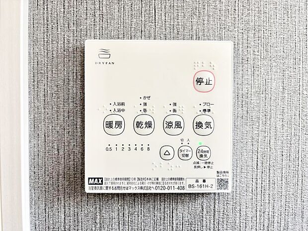 浴室涼風暖房換気乾燥機付きなので、お天気が悪い日のお洗濯も安心!