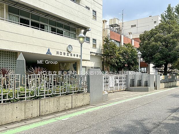 中学校 1040m 川口市立東中学校