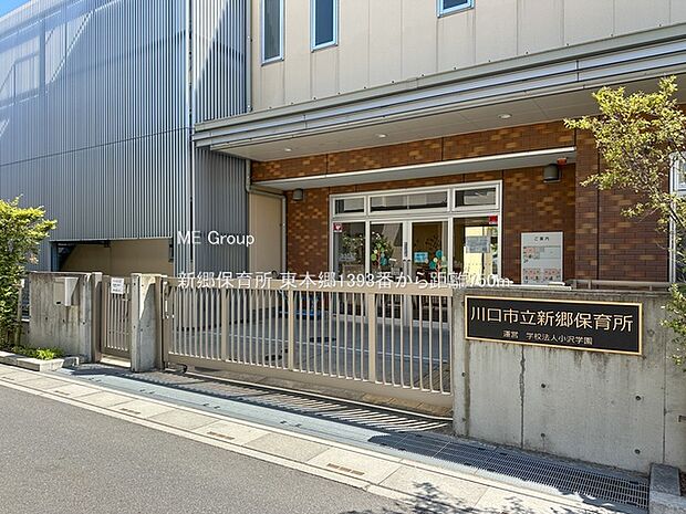 幼稚園・保育園 750m 新郷保育所