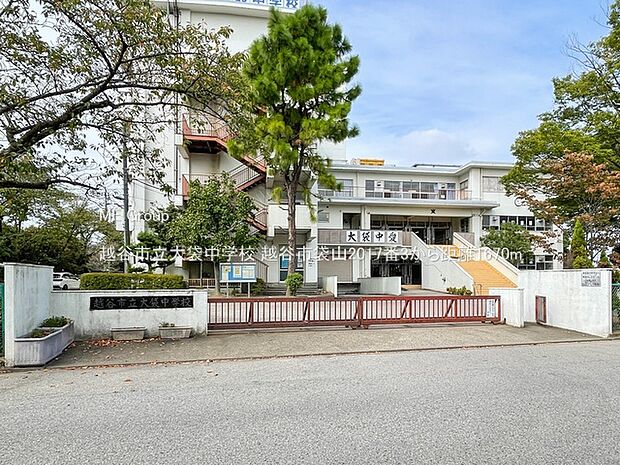 中学校 1670m 越谷市立大袋中学校