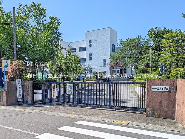 小学校 340m 春日部市立正善小学校