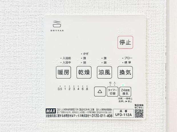 浴室涼風暖房換気乾燥機付きなので、お天気が悪い日のお洗濯も安心!