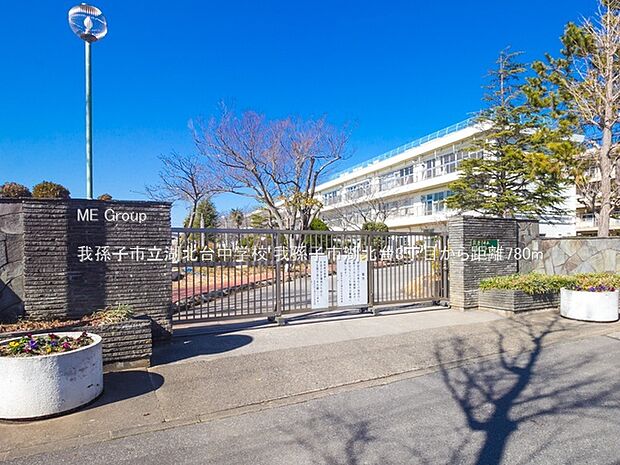 中学校 780m 我孫子市立湖北台中学校