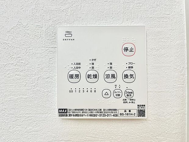 浴室涼風暖房換気乾燥機付きなので、お天気が悪い日のお洗濯も安心!