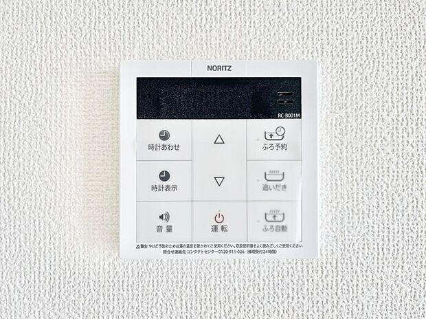 給湯器リモコンで家事もスムーズに。