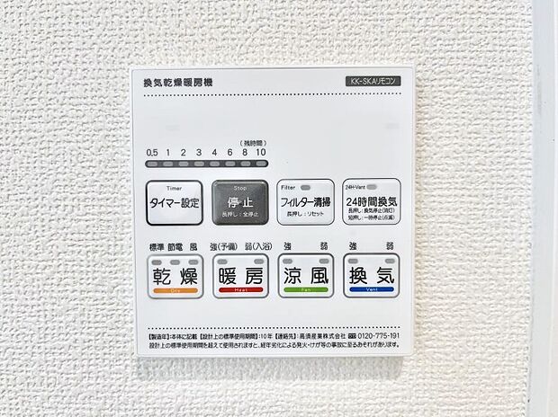 浴室涼風暖房換気乾燥機付きなので、お天気が悪い日のお洗濯も安心!