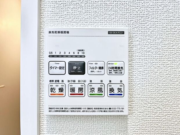 浴室涼風暖房換気乾燥機付きなので、お天気が悪い日のお洗濯も安心!