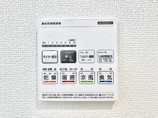 浴室涼風暖房換気乾燥機付きなので、お天気が悪い日のお洗濯も安心!