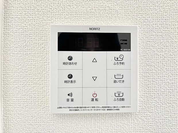 給湯器リモコンで家事もスムーズに。