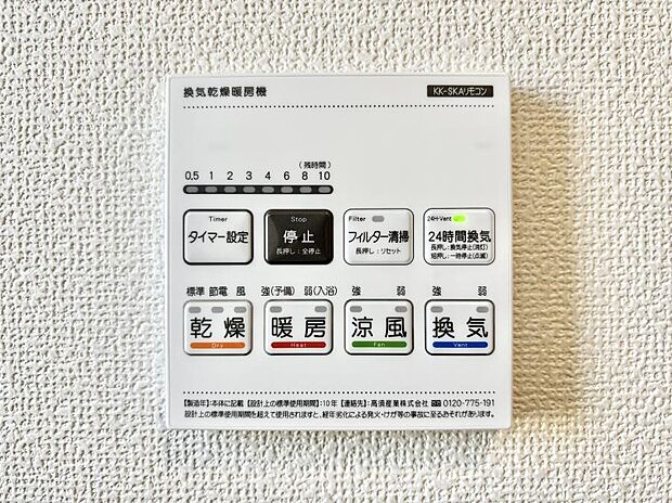 浴室涼風暖房換気乾燥機付きなので、お天気が悪い日のお洗濯も安心！