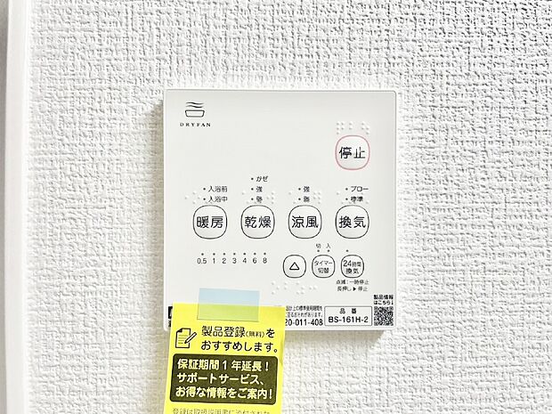 浴室涼風暖房換気乾燥機付きなので、お天気が悪い日のお洗濯も安心!