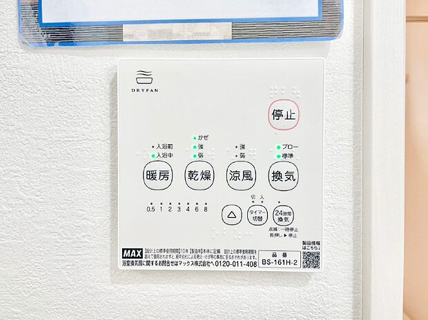 浴室涼風暖房換気乾燥機付きなので、お天気が悪い日のお洗濯も安心!