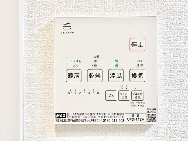 浴室涼風暖房換気乾燥機付きなので、お天気が悪い日のお洗濯も安心！