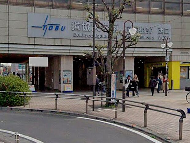 駅 1840m 獨協大学前駅