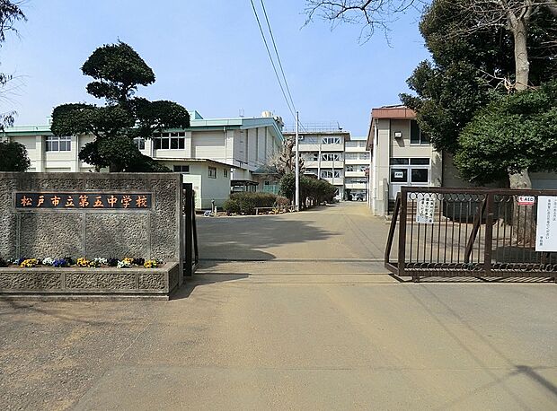 中学校 1380m 松戸市立第五中学校
