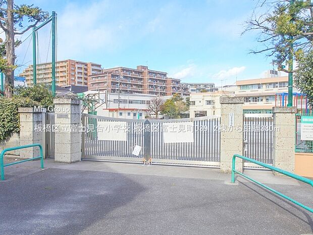 小学校 380m 板橋区立富士見台小学校